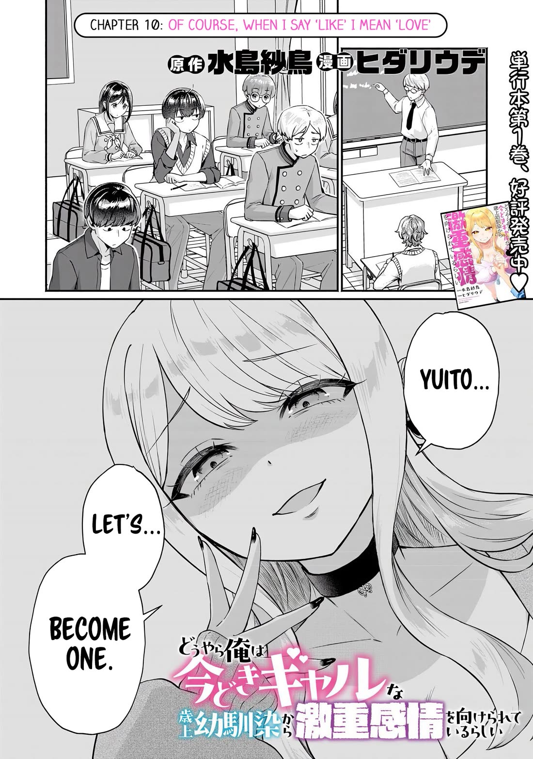 Apparently, My Childhood Friend’s Older Sister, Who is Called a Gal Nowadays, is a Yandere Who Pathologically Loves Me chapter 10 page 1