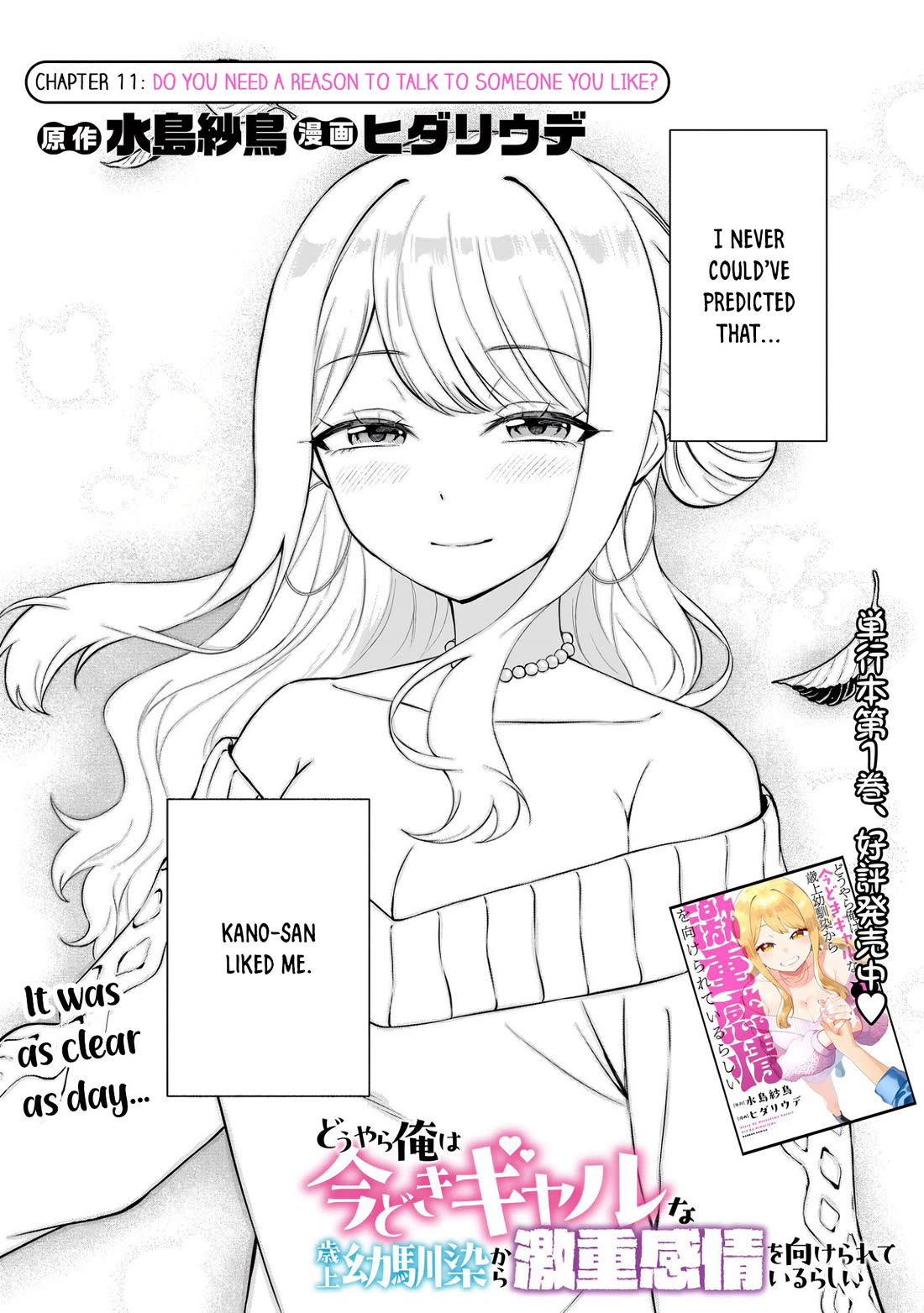 Apparently, My Childhood Friend’s Older Sister, Who is Called a Gal Nowadays, is a Yandere Who Pathologically Loves Me chapter 11 page 1