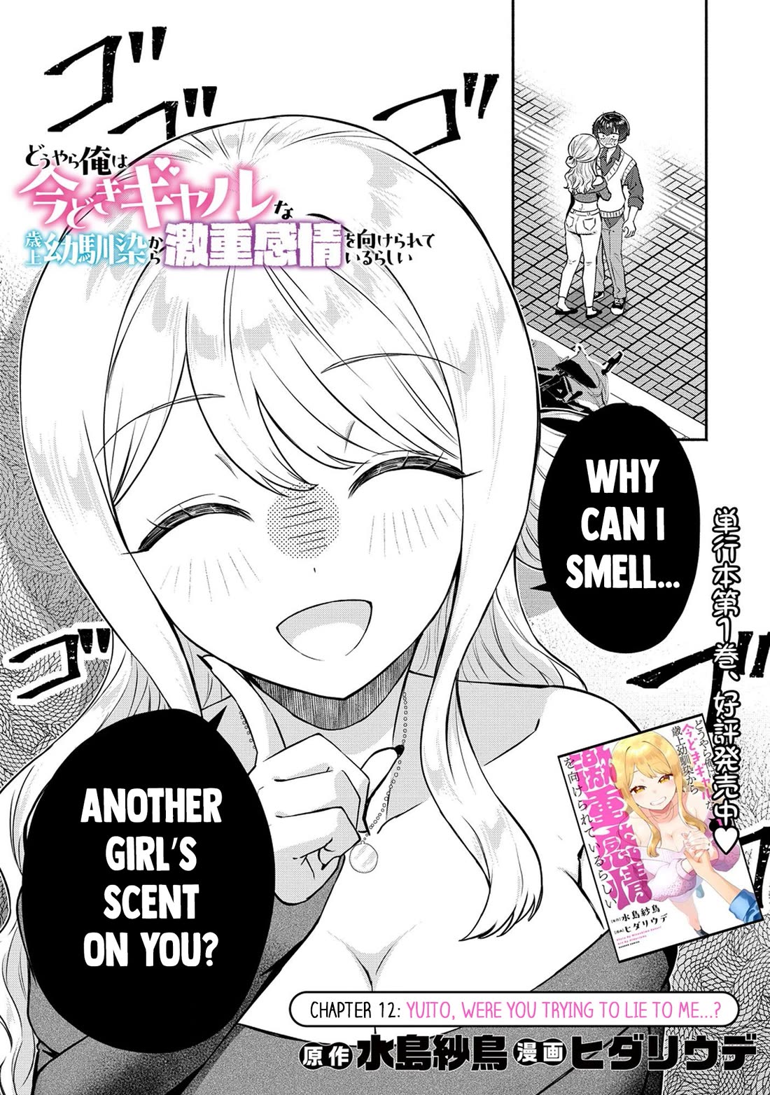 Apparently, My Childhood Friend’s Older Sister, Who is Called a Gal Nowadays, is a Yandere Who Pathologically Loves Me chapter 12 page 1