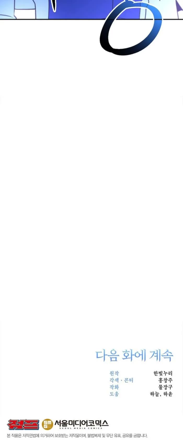 Archmage Transcending Through Regression chapter 131 page 51