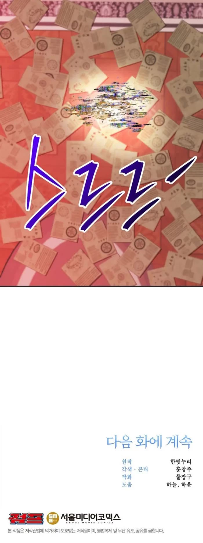 Archmage Transcending Through Regression chapter 138 page 44