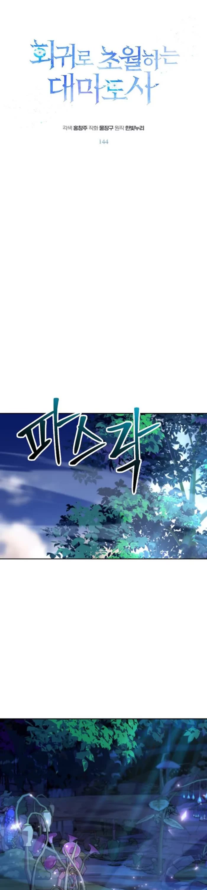 Archmage Transcending Through Regression chapter 144 page 1