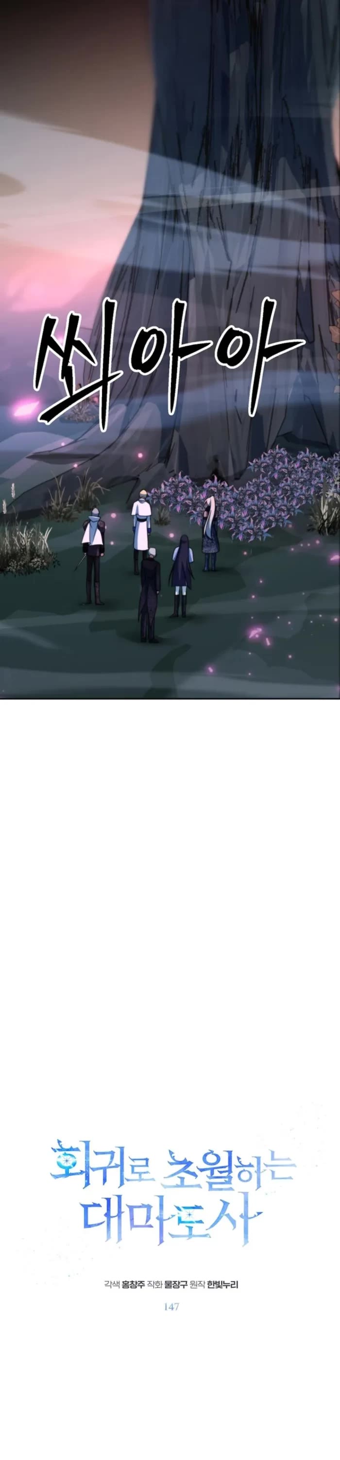 Archmage Transcending Through Regression chapter 147 page 5