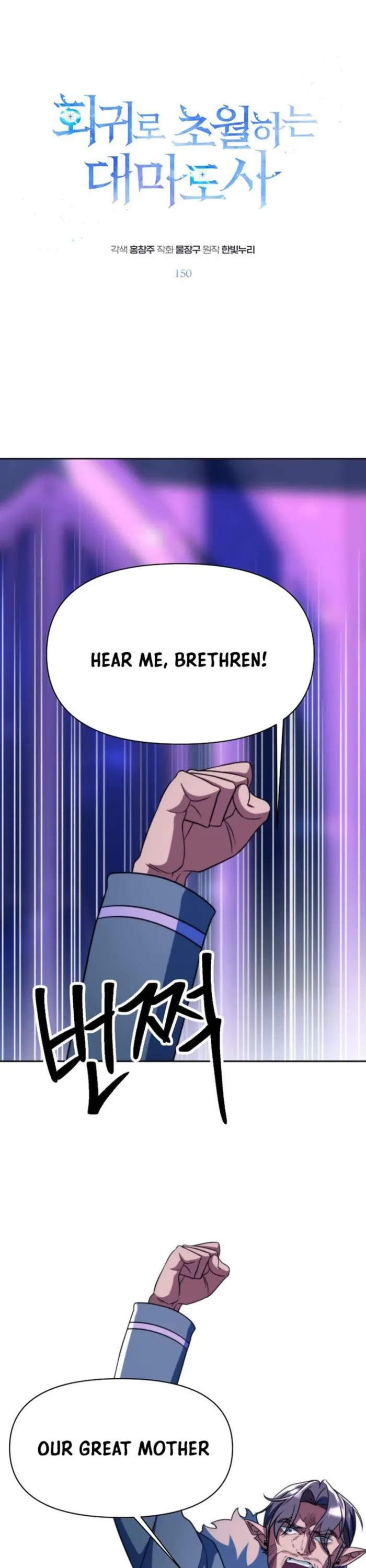 Archmage Transcending Through Regression chapter 150 page 1