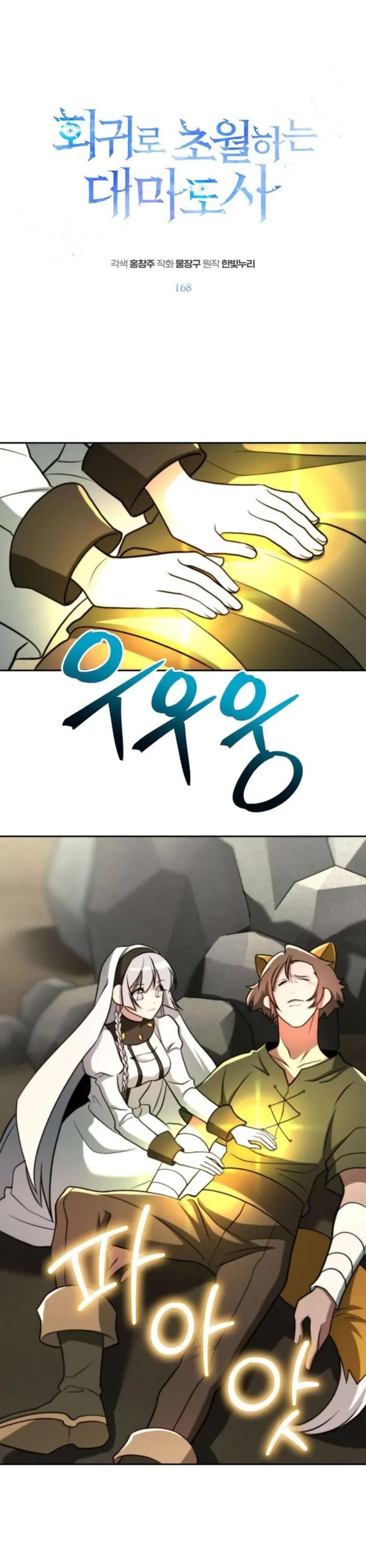 Archmage Transcending Through Regression chapter 168 page 1