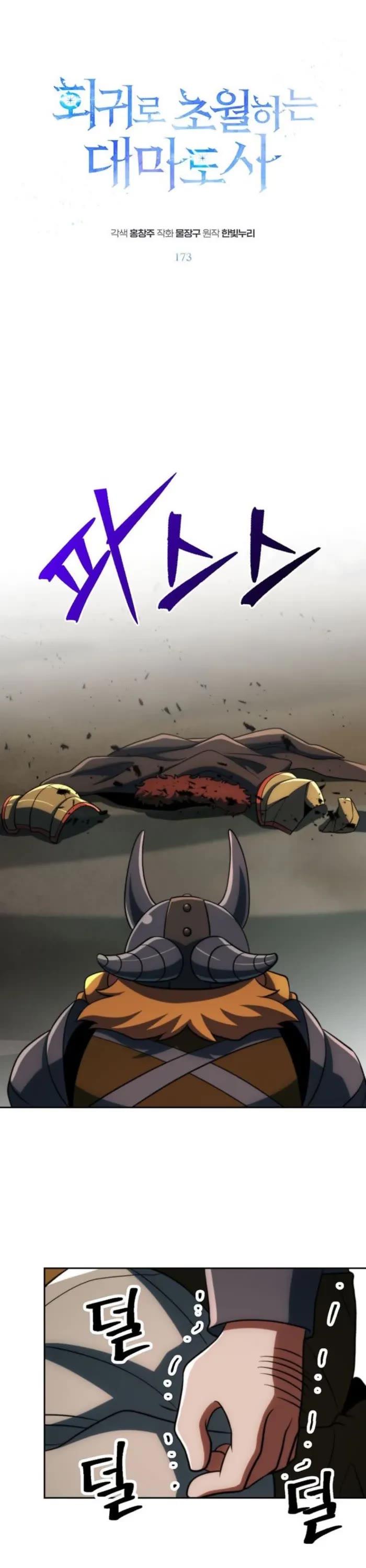 Archmage Transcending Through Regression chapter 173 page 1