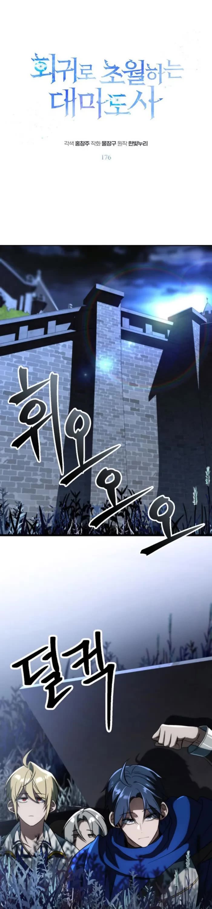 Archmage Transcending Through Regression chapter 176 page 1