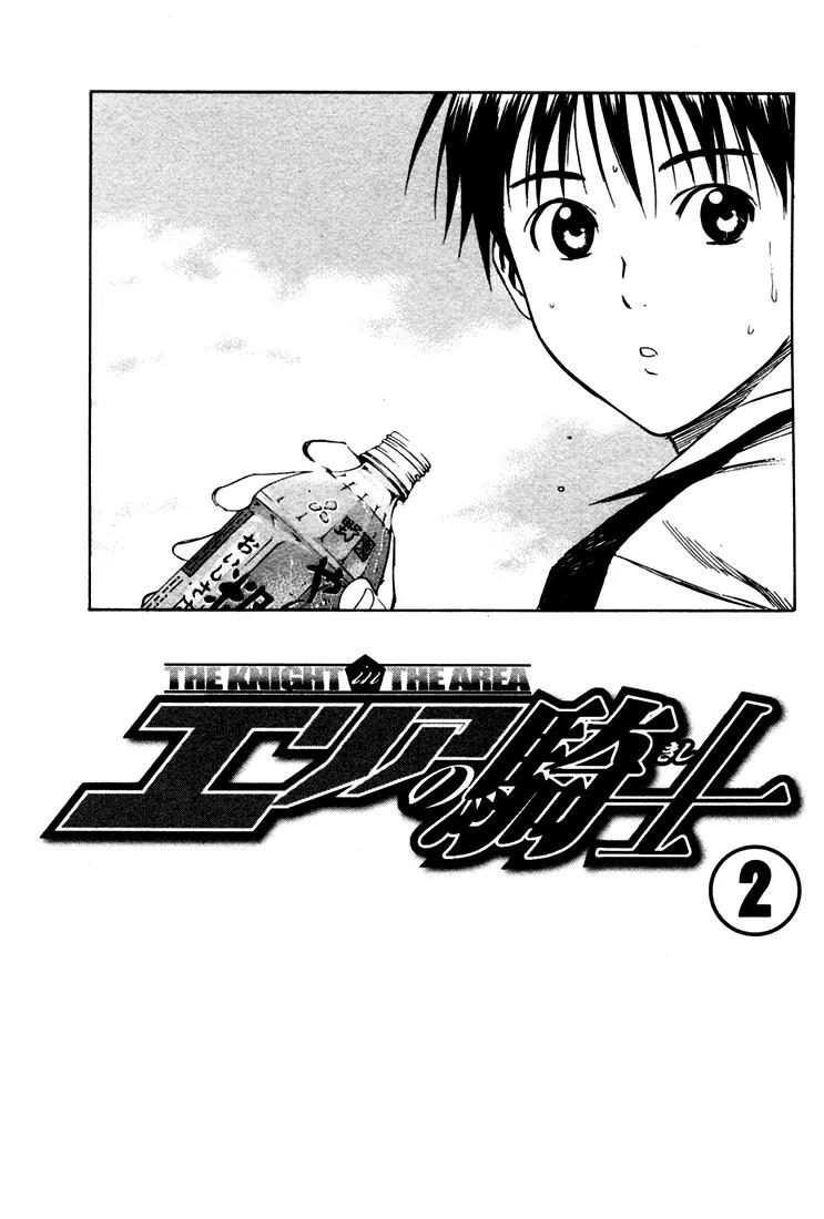 The Knight in the Area chapter 4 page 5