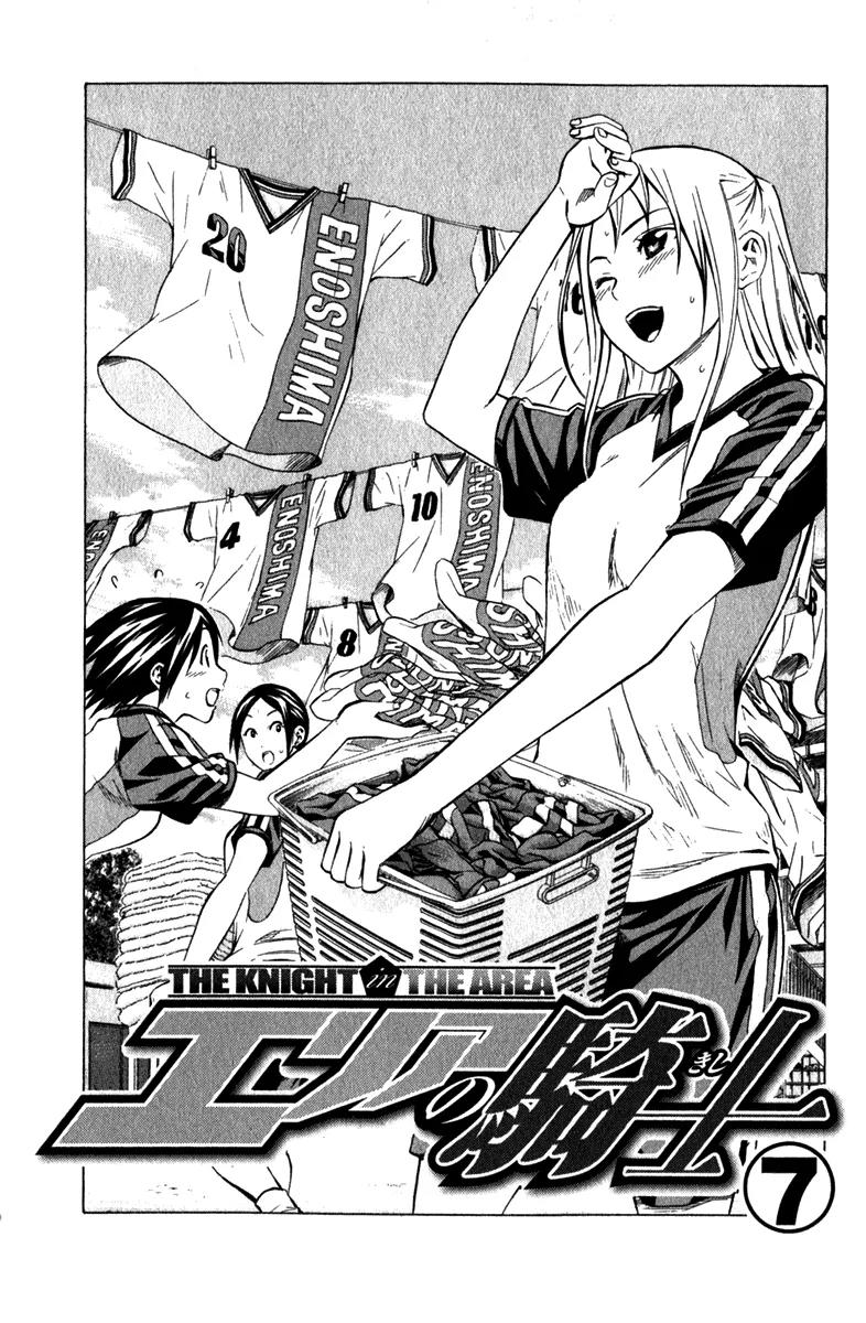 Area no Kishi chapter 47 page 4