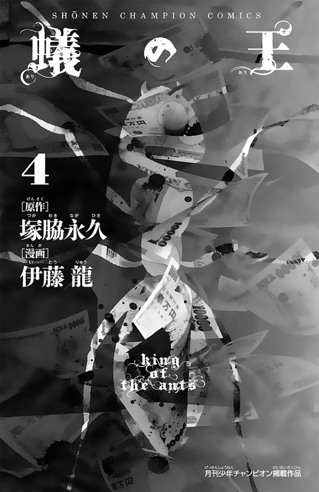 Ari no Ou chapter 12 page 2