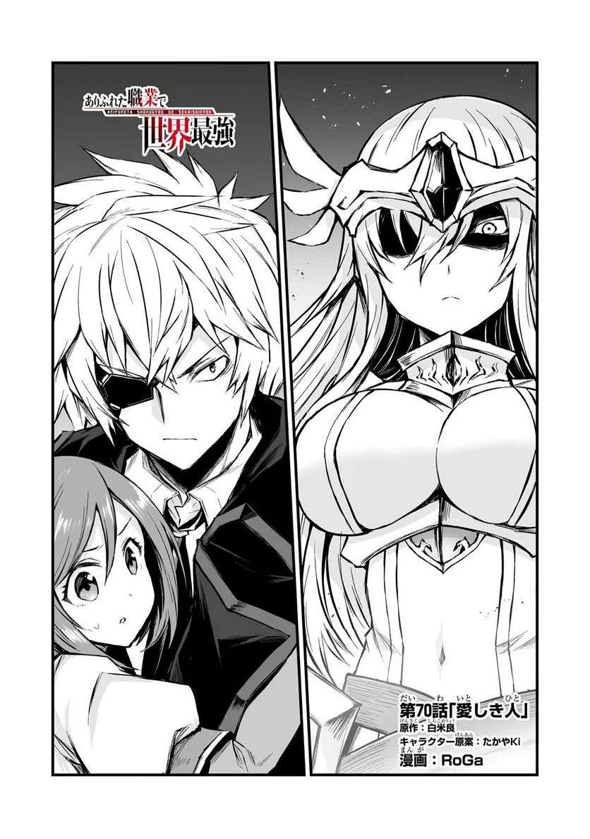 Arifureta Shokugyou de Sekai Saikyou chapter 70 page 2