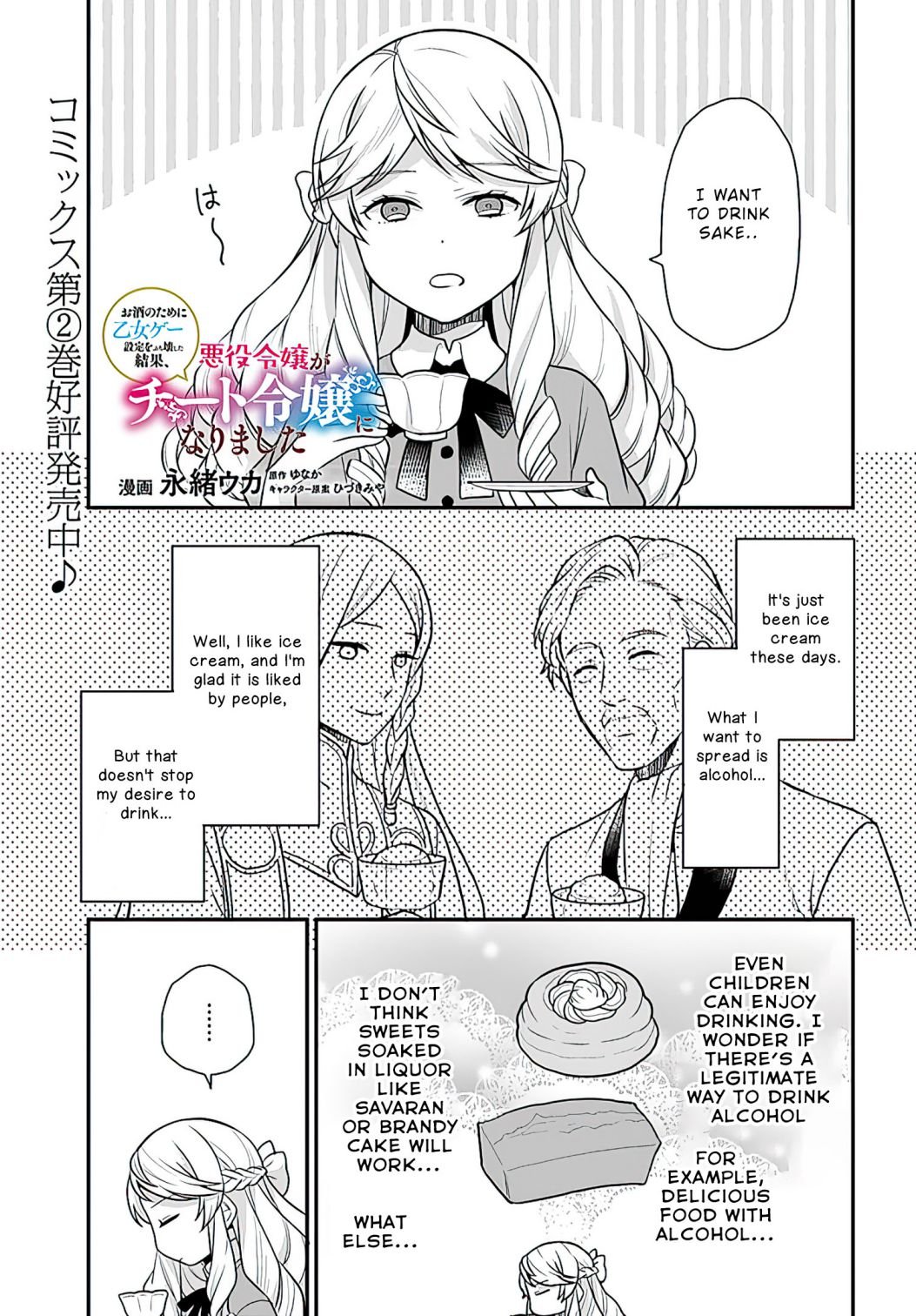 As A Result Of Breaking An Otome Game, The Villainess Young Lady Becomes A Cheat! chapter 14 page 2