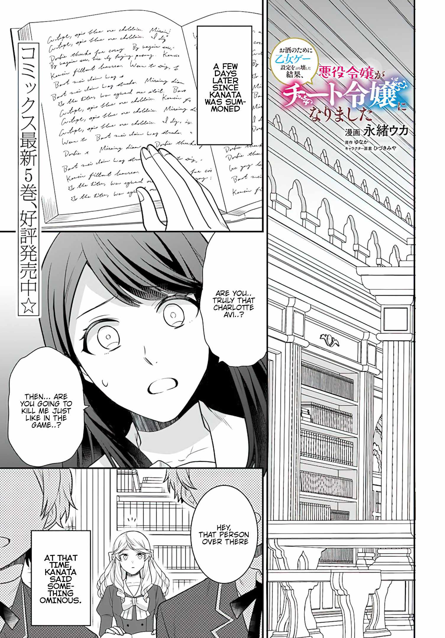 As A Result Of Breaking An Otome Game, The Villainess Young Lady Becomes A Cheat! chapter 27 page 2