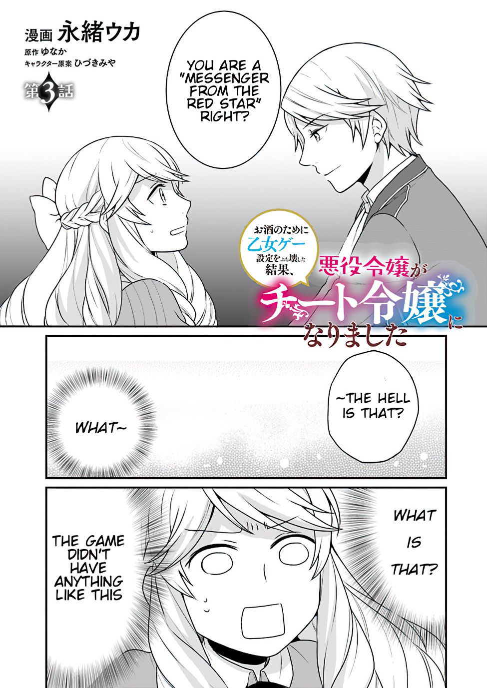 As A Result Of Breaking An Otome Game, The Villainess Young Lady Becomes A Cheat! chapter 3 page 2