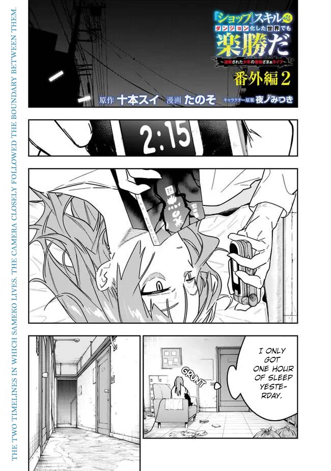 Shop Skill Sae Areba Dungeon-ka Shita Sekai demo Rakushou da: Hakugai Sareta Shounen no Saikyou Zamaa Life chapter 27.5 page 2