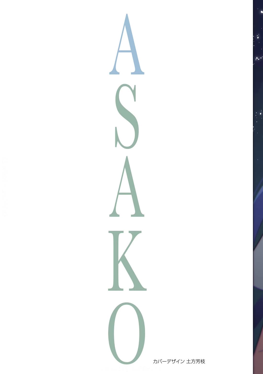 Asako chapter 25 page 2