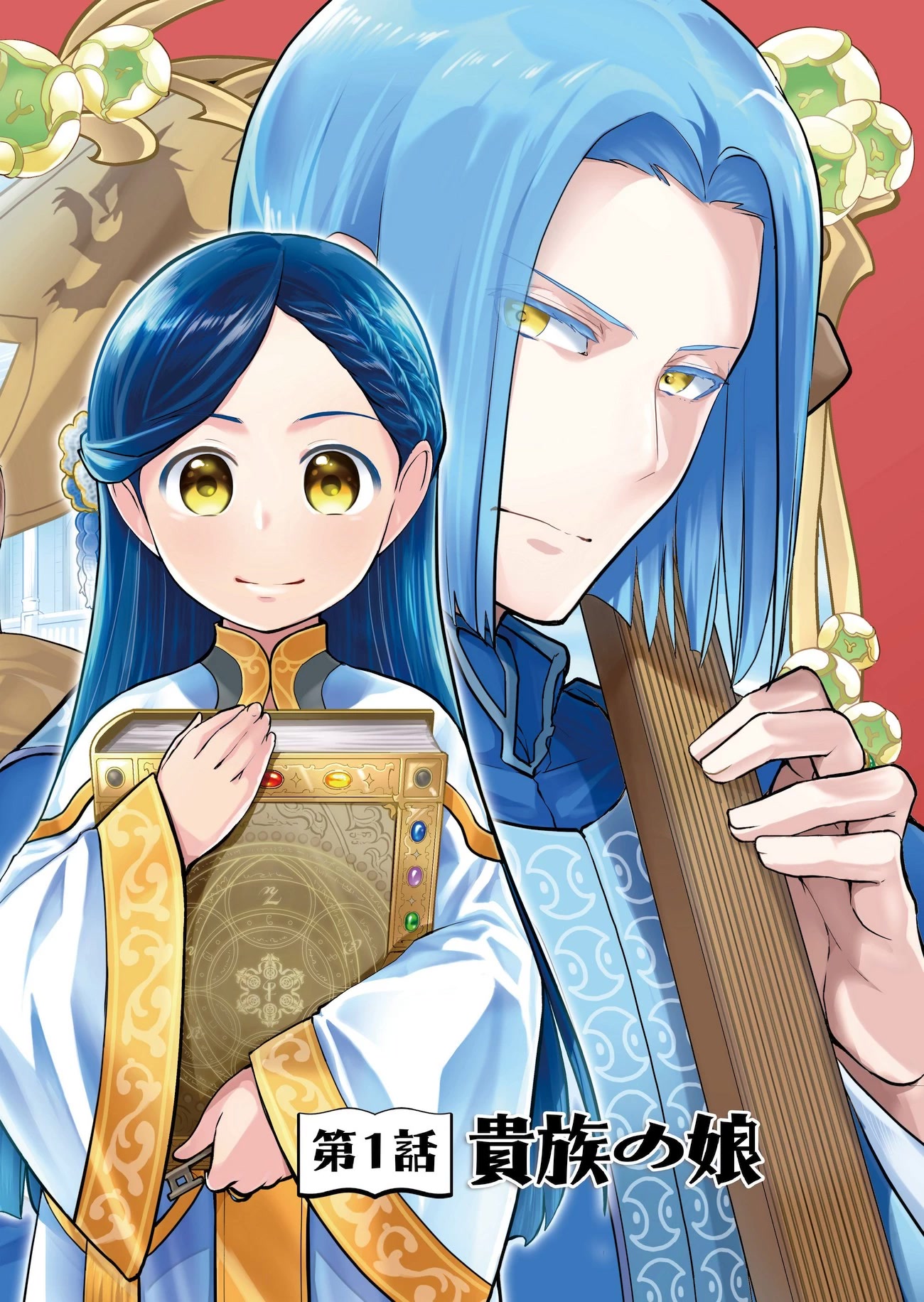 Ascendance of a Bookworm ~I'll do anything to become a librarian~ Part 3 「Let's Spread the Book to the Territory!」 chapter 1 page 9