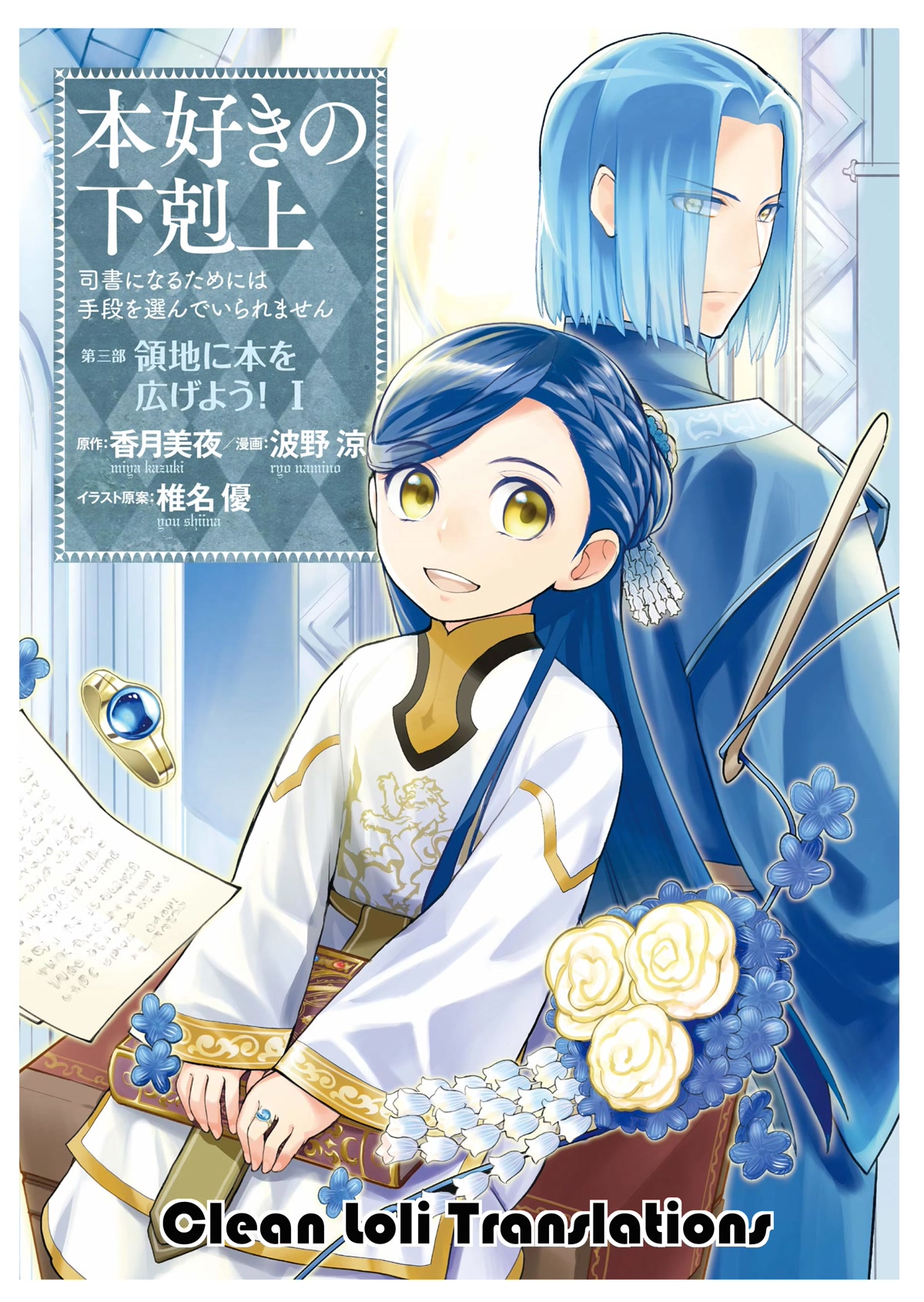 Ascendance of a Bookworm ~I'll do anything to become a librarian~ Part 3 「Let's Spread the Book to the Territory!」 chapter 10 page 1