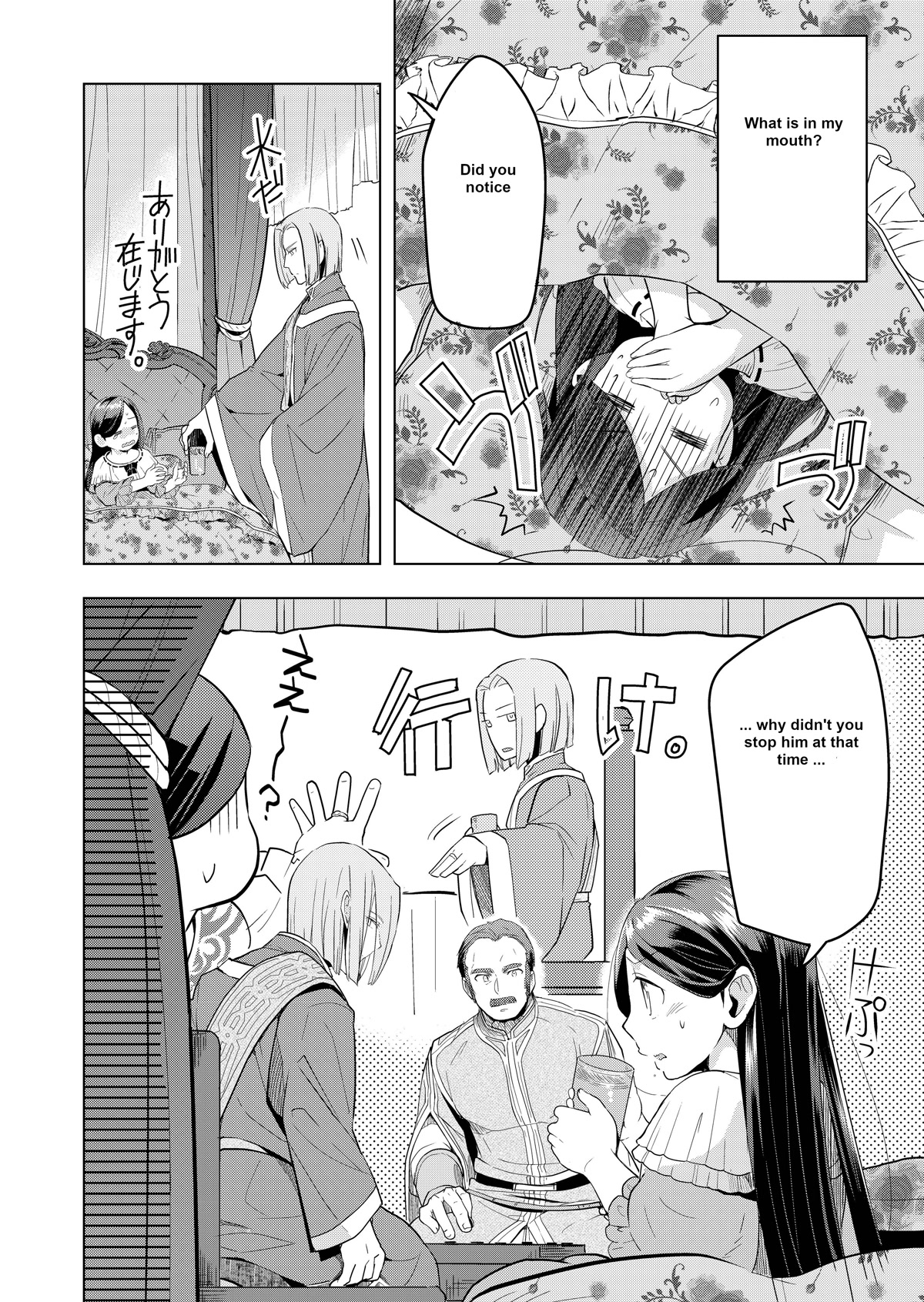 Ascendance of a Bookworm ~I'll do anything to become a librarian~ Part 3 「Let's Spread the Book to the Territory!」 chapter 3 page 13