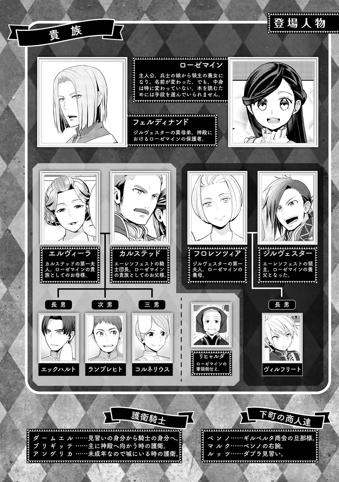 Ascendance of a Bookworm ~I'll do anything to become a librarian~ Part 3 「Let's Spread the Book to the Territory!」 chapter 30 page 4