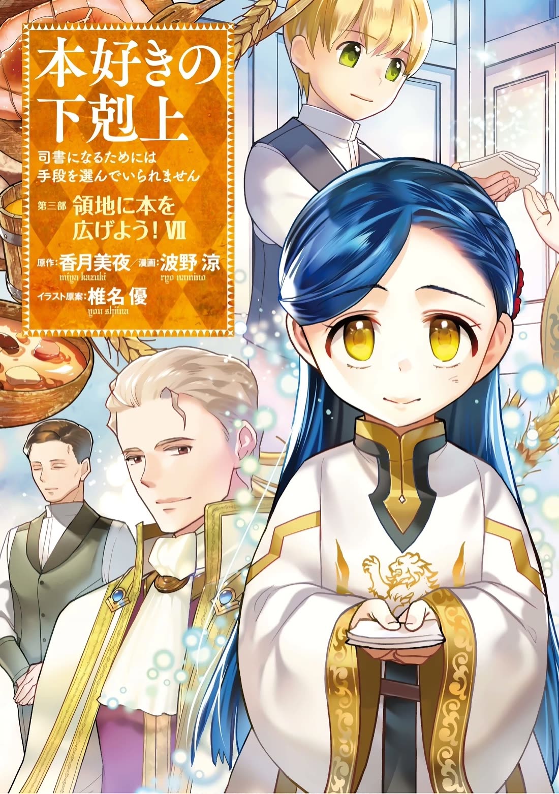 Ascendance of a Bookworm ~I'll do anything to become a librarian~ Part 3 「Let's Spread the Book to the Territory!」 chapter 35 page 2