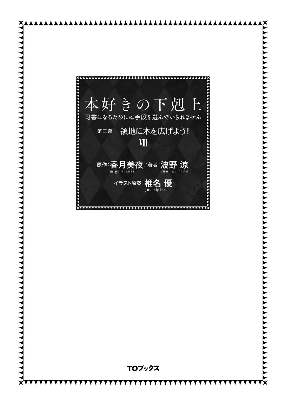 Ascendance of a Bookworm ~I'll do anything to become a librarian~ Part 3 「Let's Spread the Book to the Territory!」 chapter 40 page 3