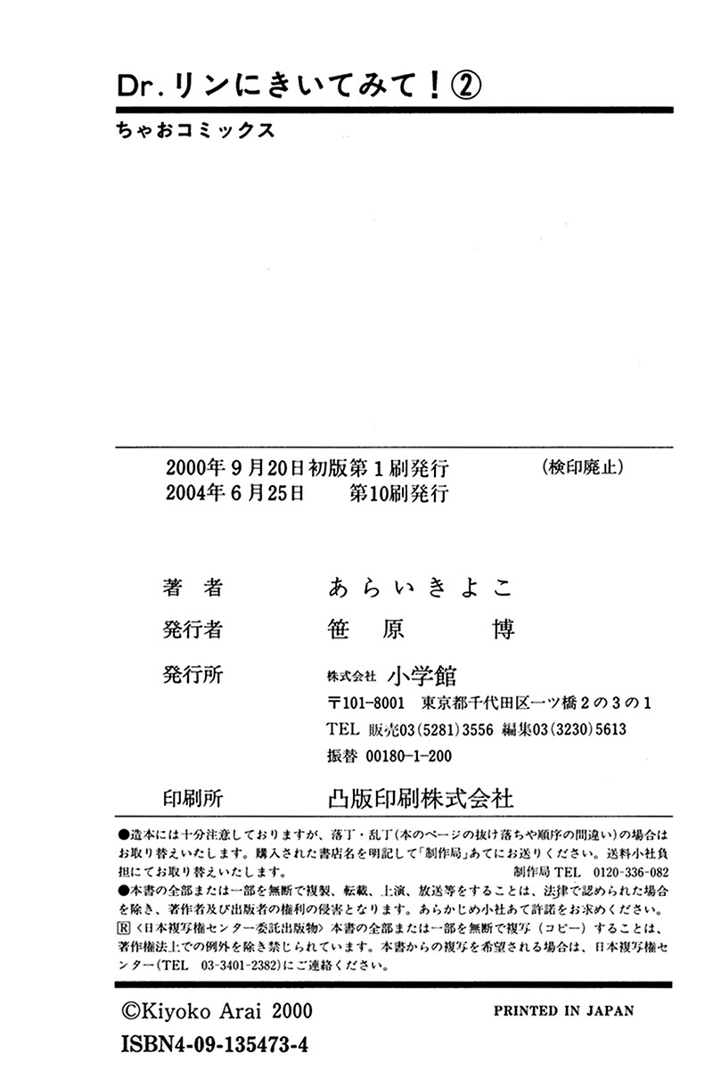 Ask Dr Rin! chapter 12 page 34