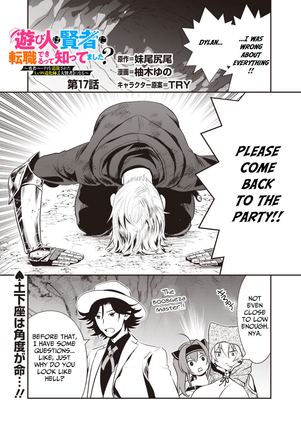 Asobinin wa Kenja ni Tenshoku Dekiru tte Shittemashita? ~ Yuusha Party o Tsuihou Sareta Lv 99 chapter 17 page 1