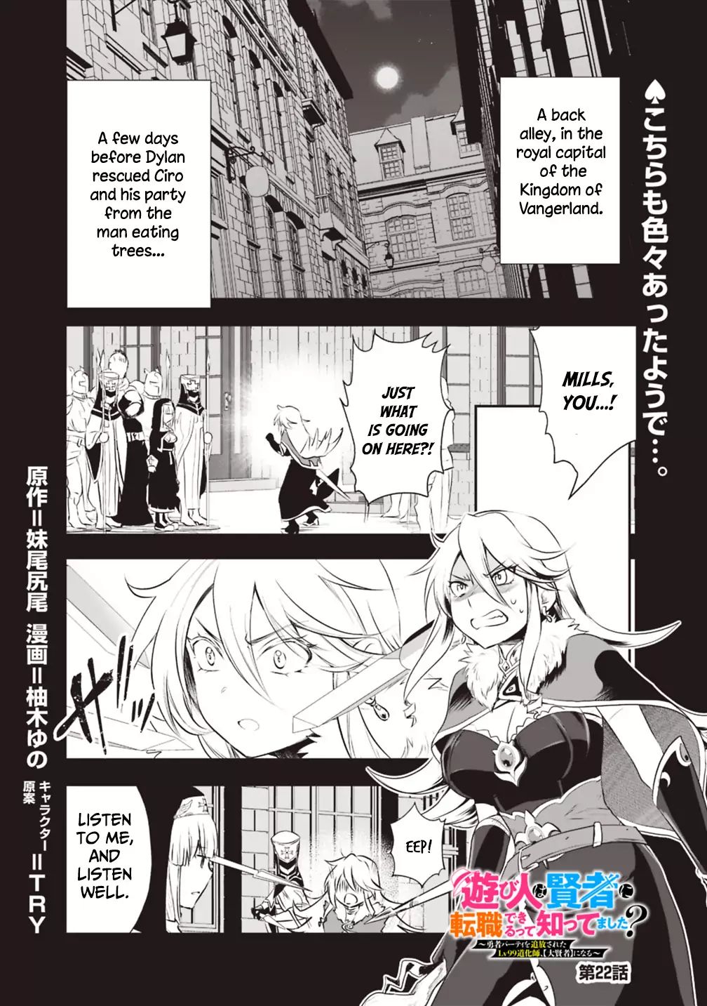 Asobinin wa Kenja ni Tenshoku Dekiru tte Shittemashita? ~ Yuusha Party o Tsuihou Sareta Lv 99 chapter 22 page 1