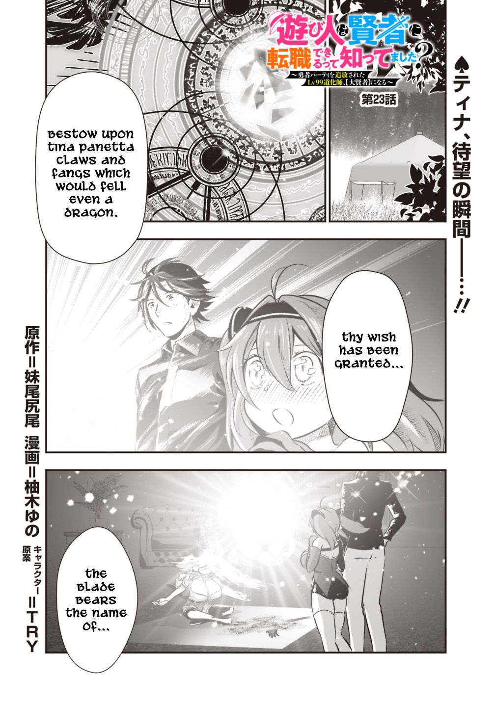 Asobinin wa Kenja ni Tenshoku Dekiru tte Shittemashita? ~ Yuusha Party o Tsuihou Sareta Lv 99 chapter 23 page 1