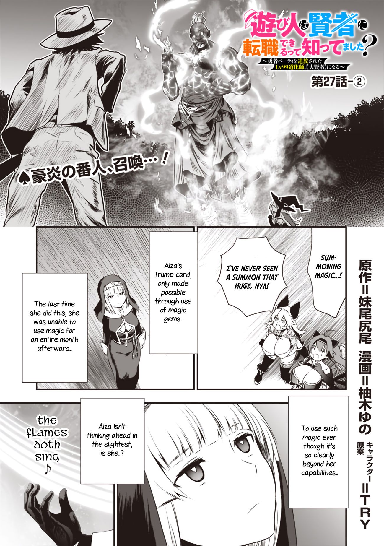 Asobinin wa Kenja ni Tenshoku Dekiru tte Shittemashita? ~ Yuusha Party o Tsuihou Sareta Lv 99 chapter 27 page 11