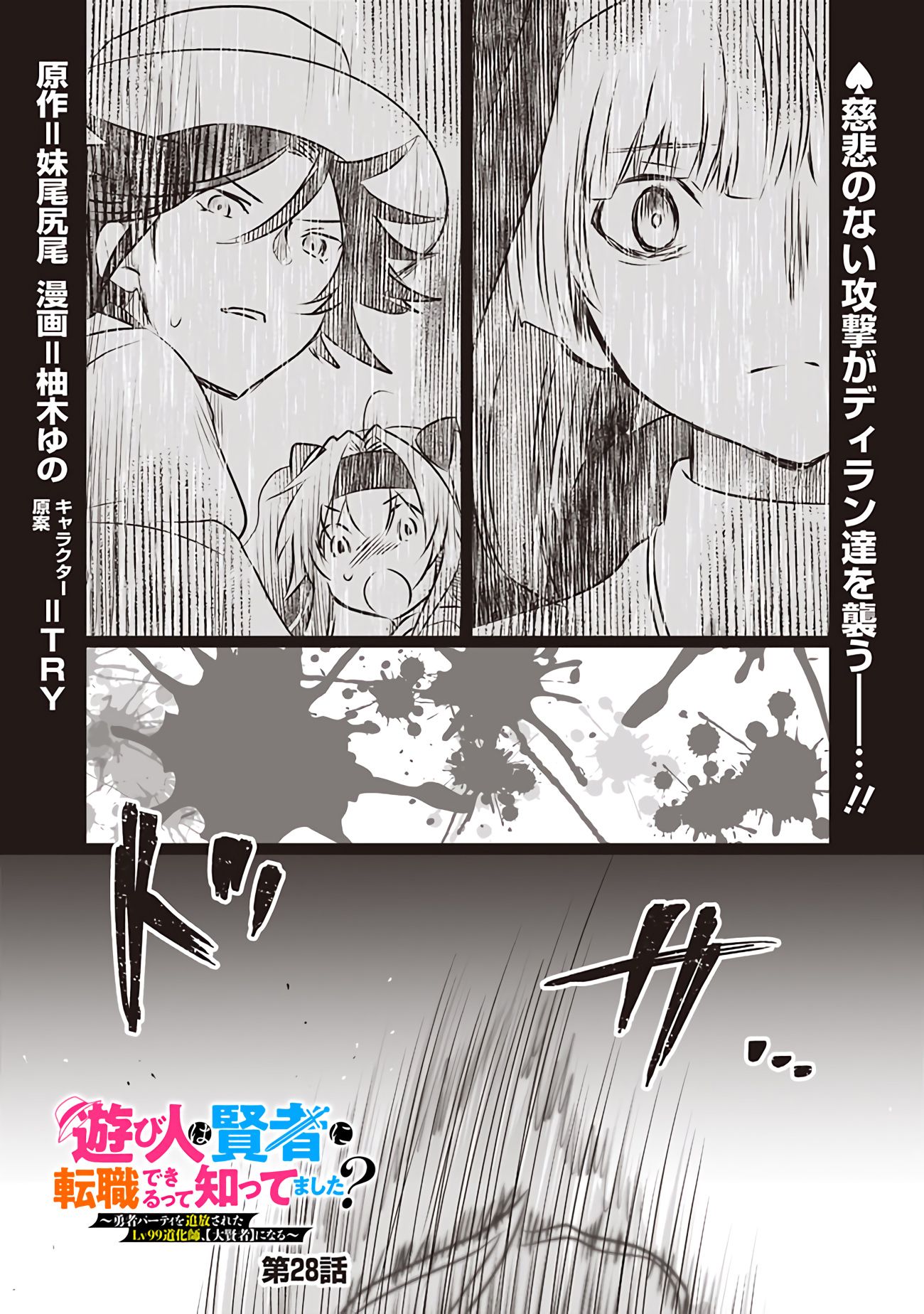 Asobinin wa Kenja ni Tenshoku Dekiru tte Shittemashita? ~ Yuusha Party o Tsuihou Sareta Lv 99 chapter 28 page 1