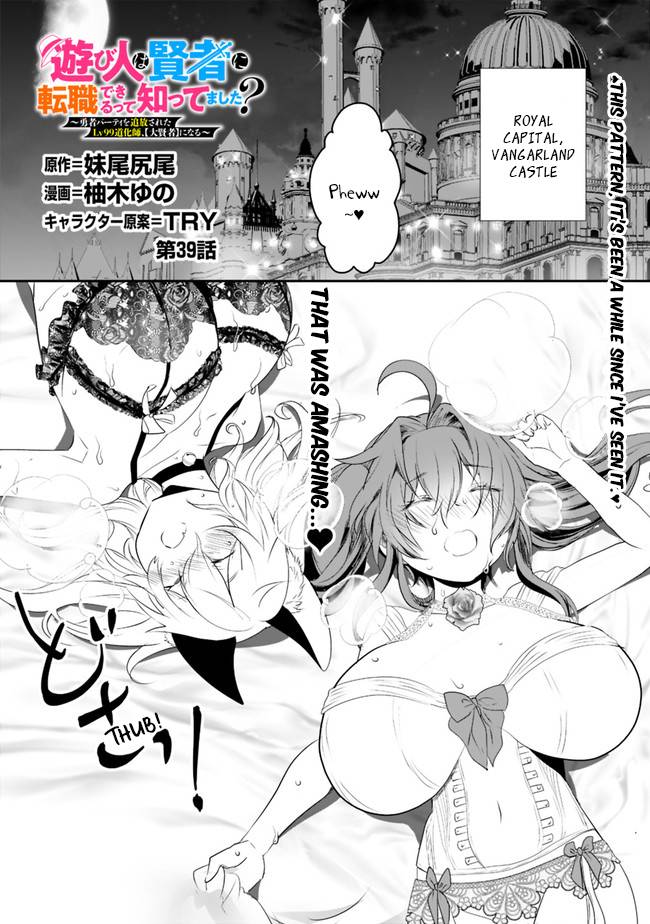 Asobinin wa Kenja ni Tenshoku Dekiru tte Shittemashita? ~ Yuusha Party o Tsuihou Sareta Lv 99 chapter 39 page 2