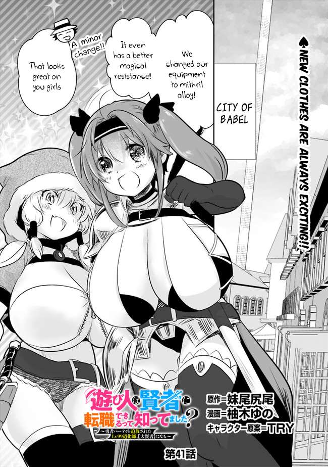 Asobinin wa Kenja ni Tenshoku Dekiru tte Shittemashita? ~ Yuusha Party o Tsuihou Sareta Lv 99 chapter 41 page 2