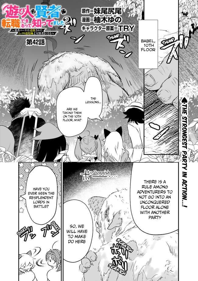 Asobinin wa Kenja ni Tenshoku Dekiru tte Shittemashita? ~ Yuusha Party o Tsuihou Sareta Lv 99 chapter 42 page 2