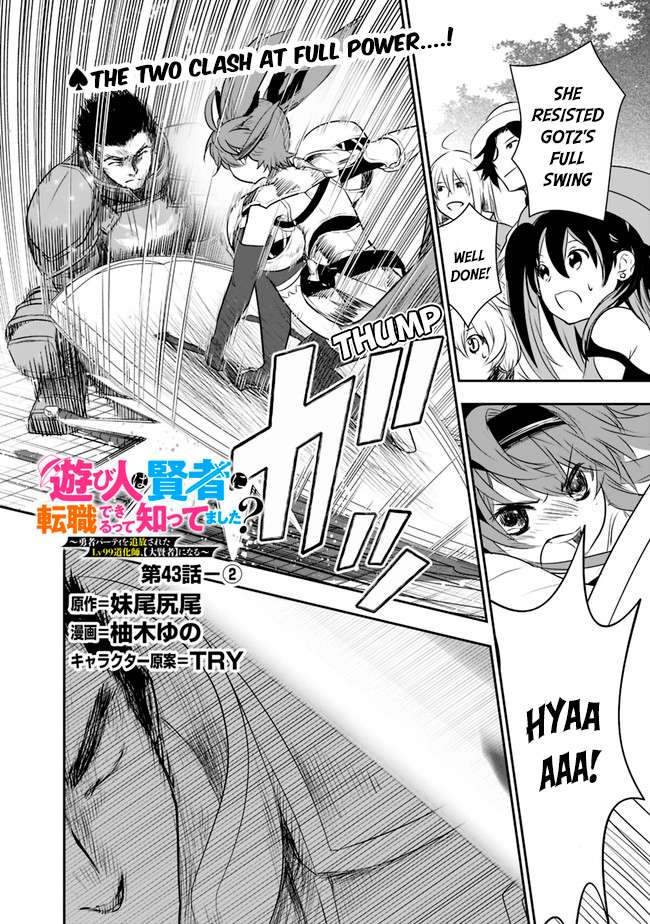 Asobinin wa Kenja ni Tenshoku Dekiru tte Shittemashita? ~ Yuusha Party o Tsuihou Sareta Lv 99 chapter 43 page 11