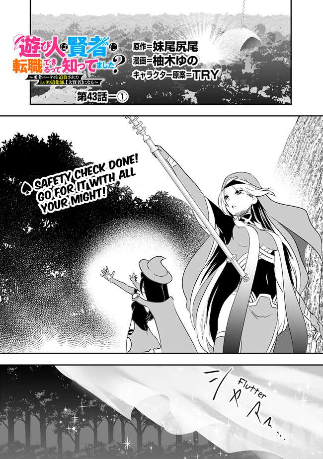 Asobinin wa Kenja ni Tenshoku Dekiru tte Shittemashita? ~ Yuusha Party o Tsuihou Sareta Lv 99 chapter 43 page 2