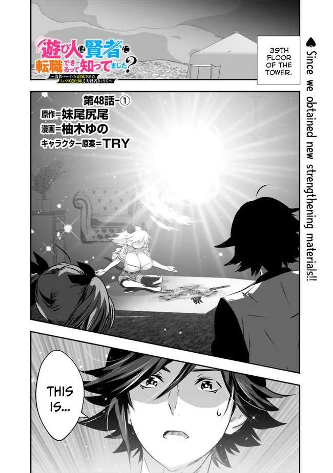 Asobinin wa Kenja ni Tenshoku Dekiru tte Shittemashita? ~ Yuusha Party o Tsuihou Sareta Lv 99 chapter 48 page 2