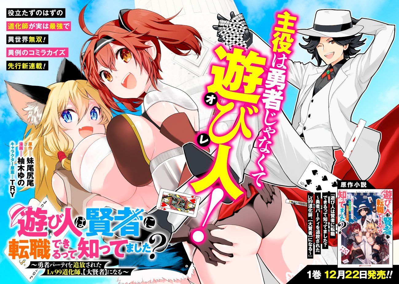 Asobinin wa Kenja ni Tenshoku Dekiru tte Shittemashita? ~ Yuusha Party o Tsuihou Sareta Lv 99 chapter 9 page 20