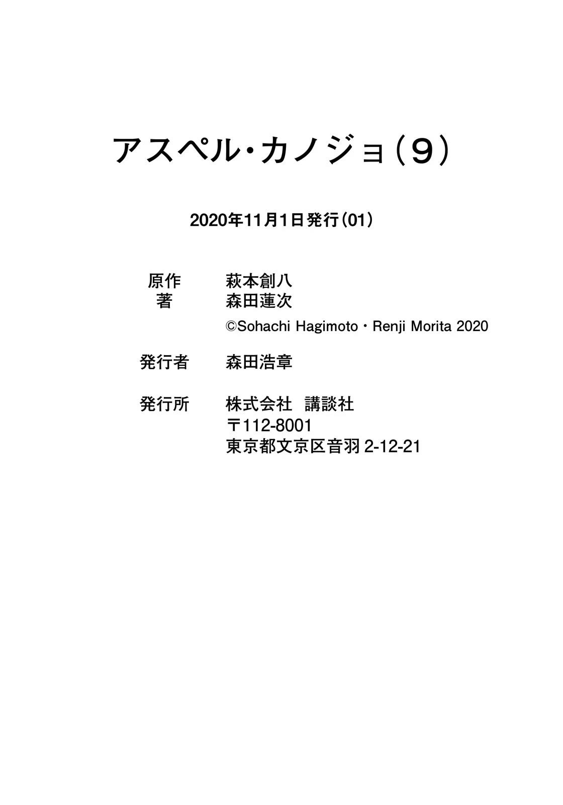 Asper Girl chapter 74 page 25