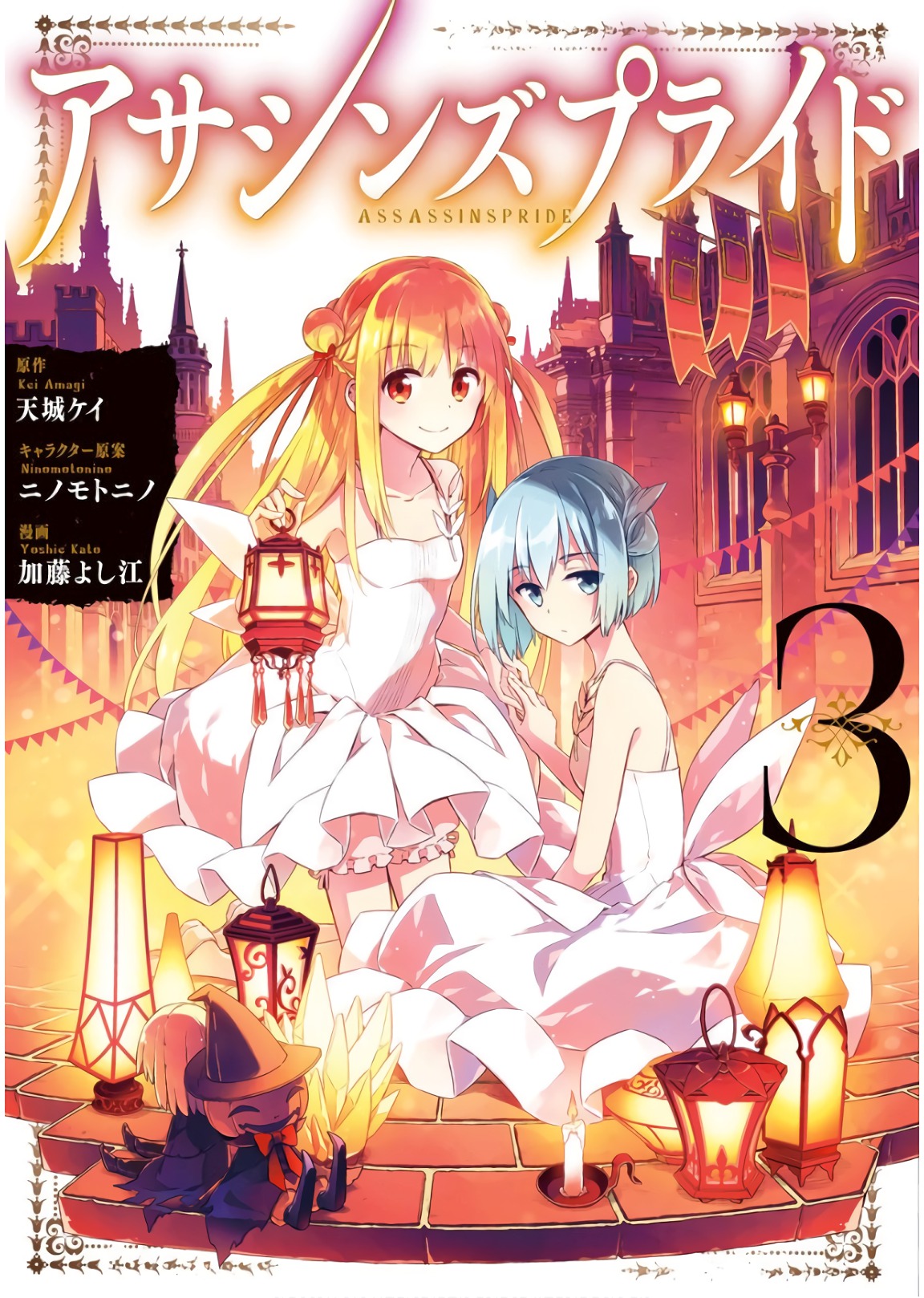 Assassin's Pride chapter 16.5 page 1