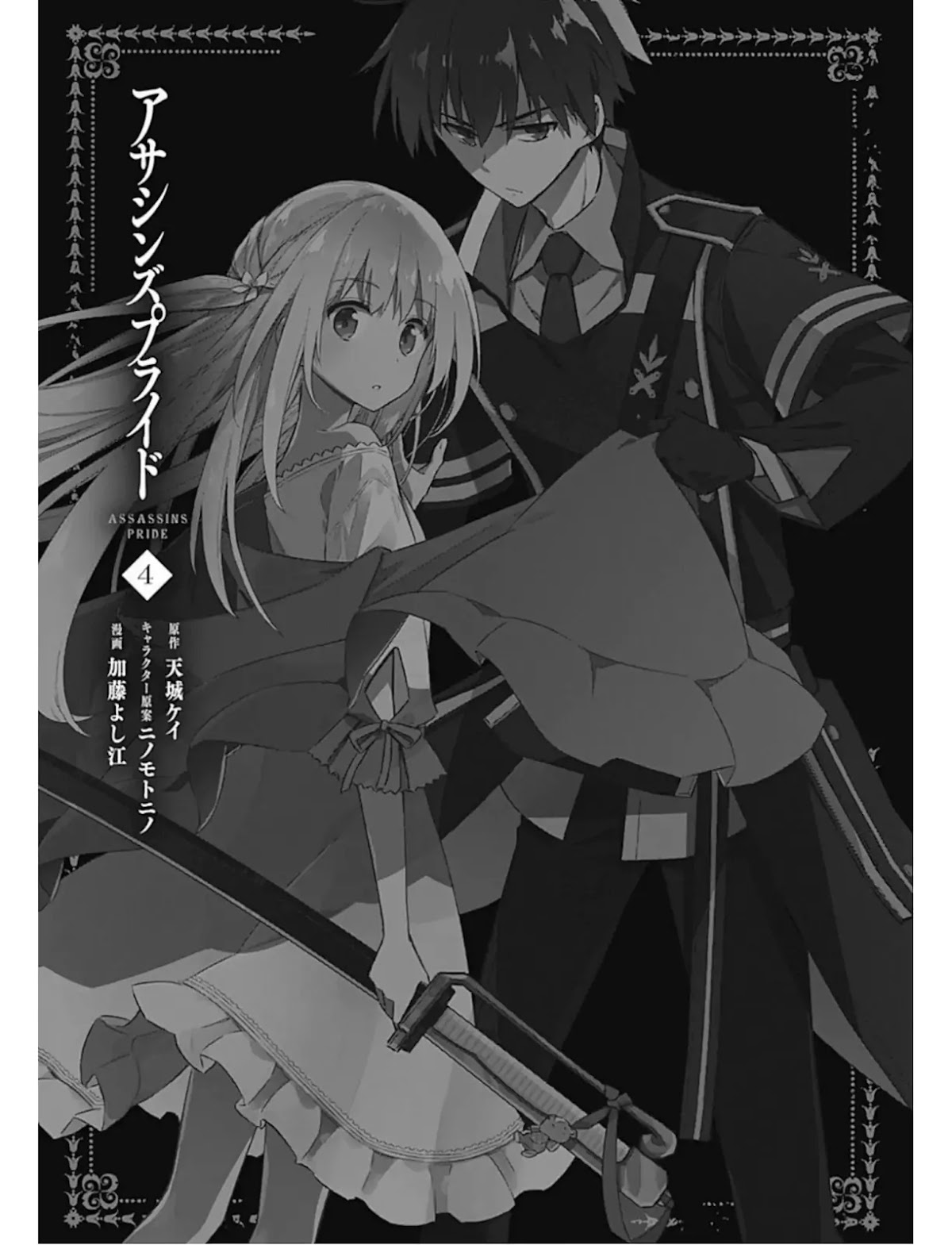 Assassin's Pride chapter 17 page 4