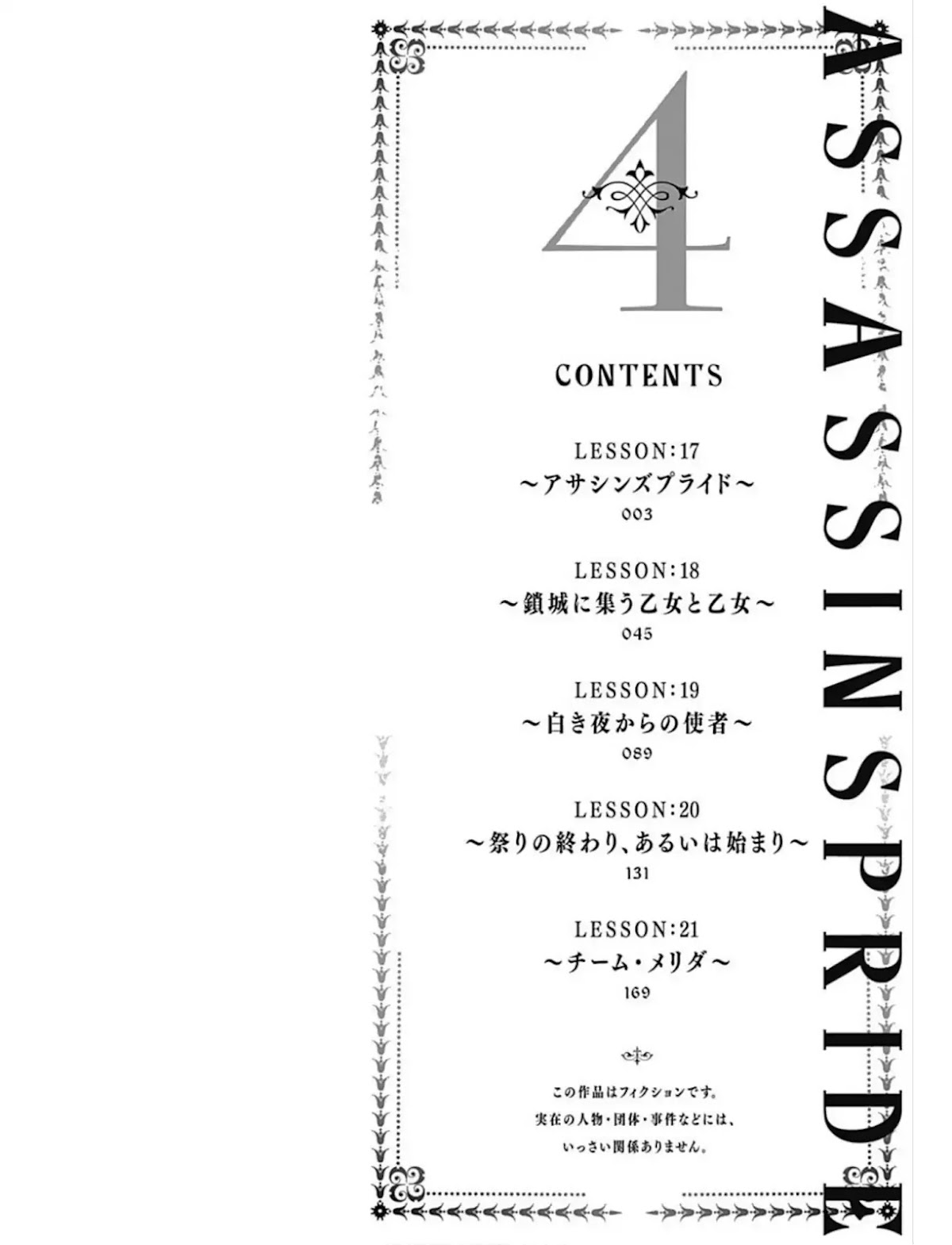 Assassin's Pride chapter 17 page 5