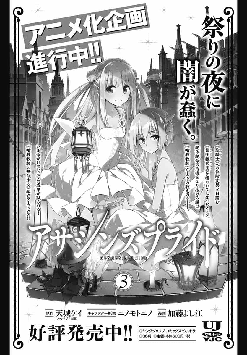 Assassin's Pride chapter 22 page 36