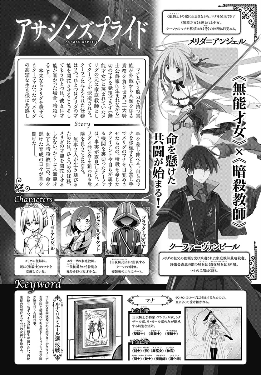 Assassin's Pride chapter 23 page 2