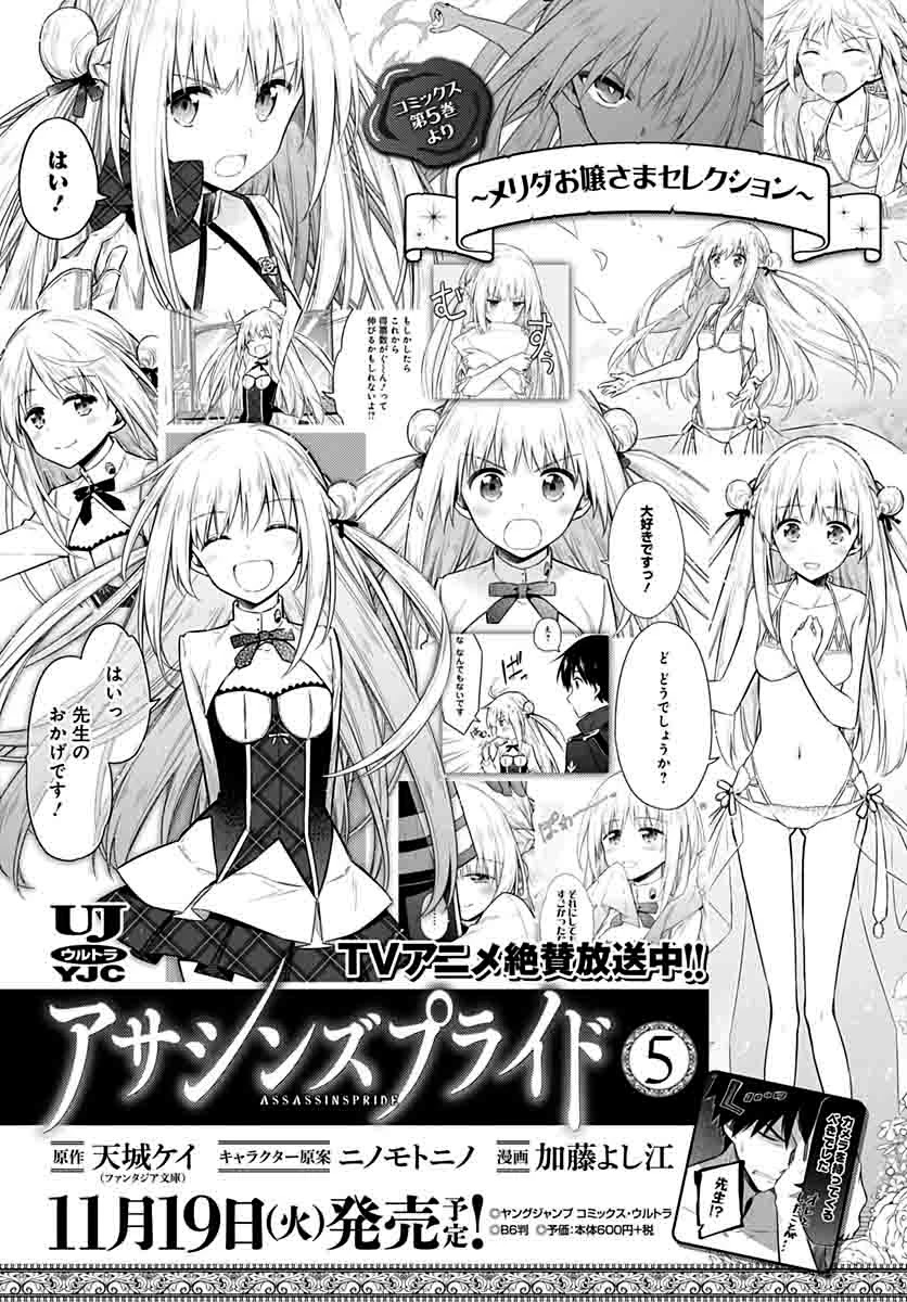 Assassin's Pride chapter 28 page 34