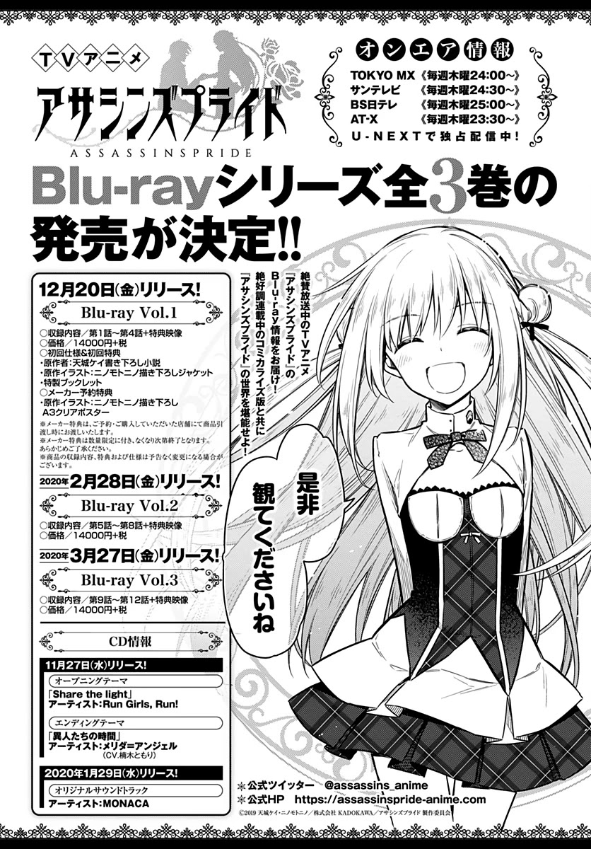 Assassin's Pride chapter 29 page 28