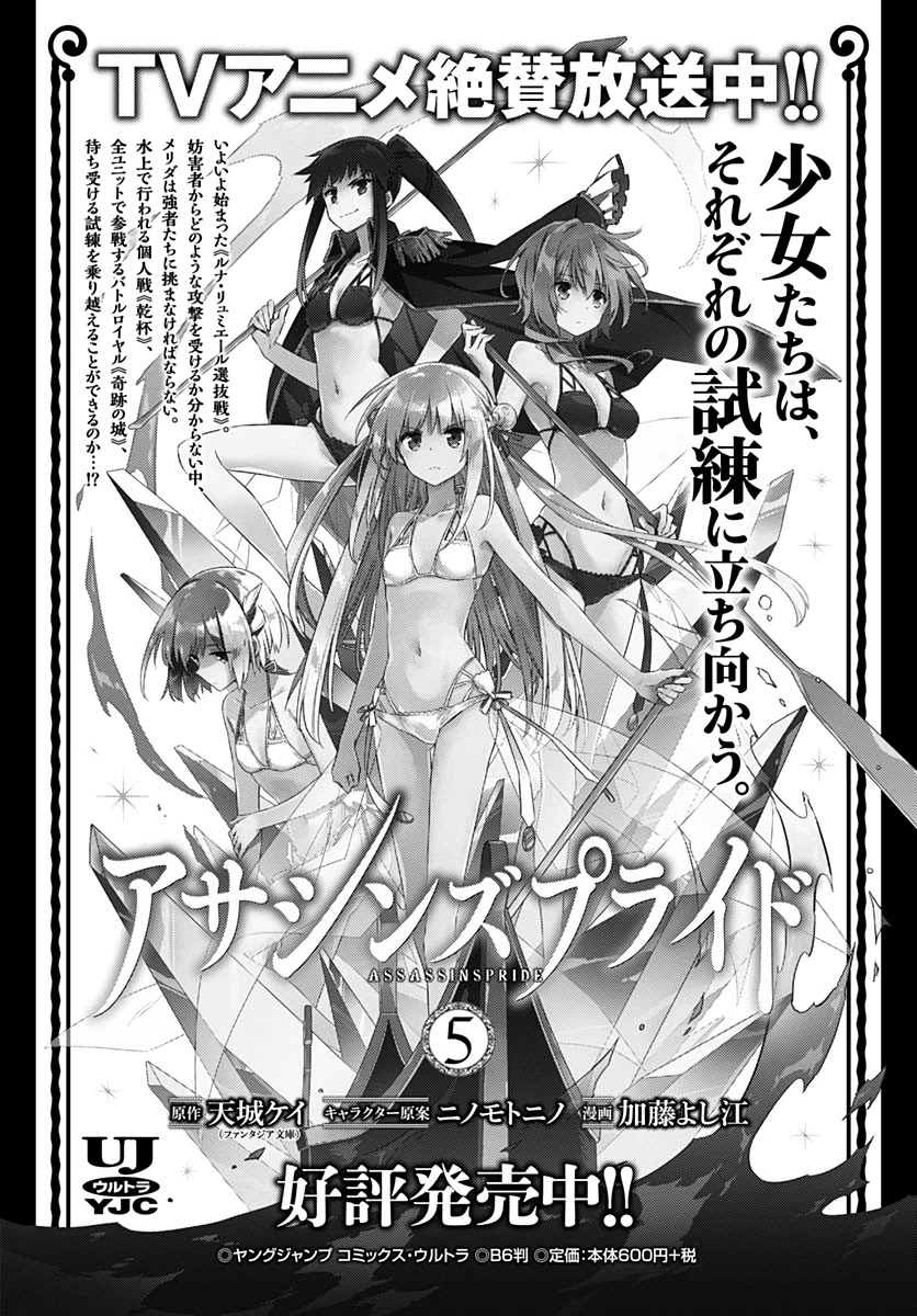 Assassin's Pride chapter 29 page 29