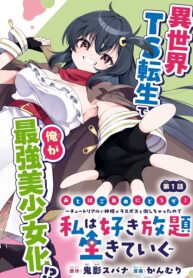 Cover of Ato wa Gojiyuu ni Douzo! ~Tutorial de Kami-sama ga Last Boss wo Taoshi Chatta node Watashi wa Suki Houdai Ikiteiku~