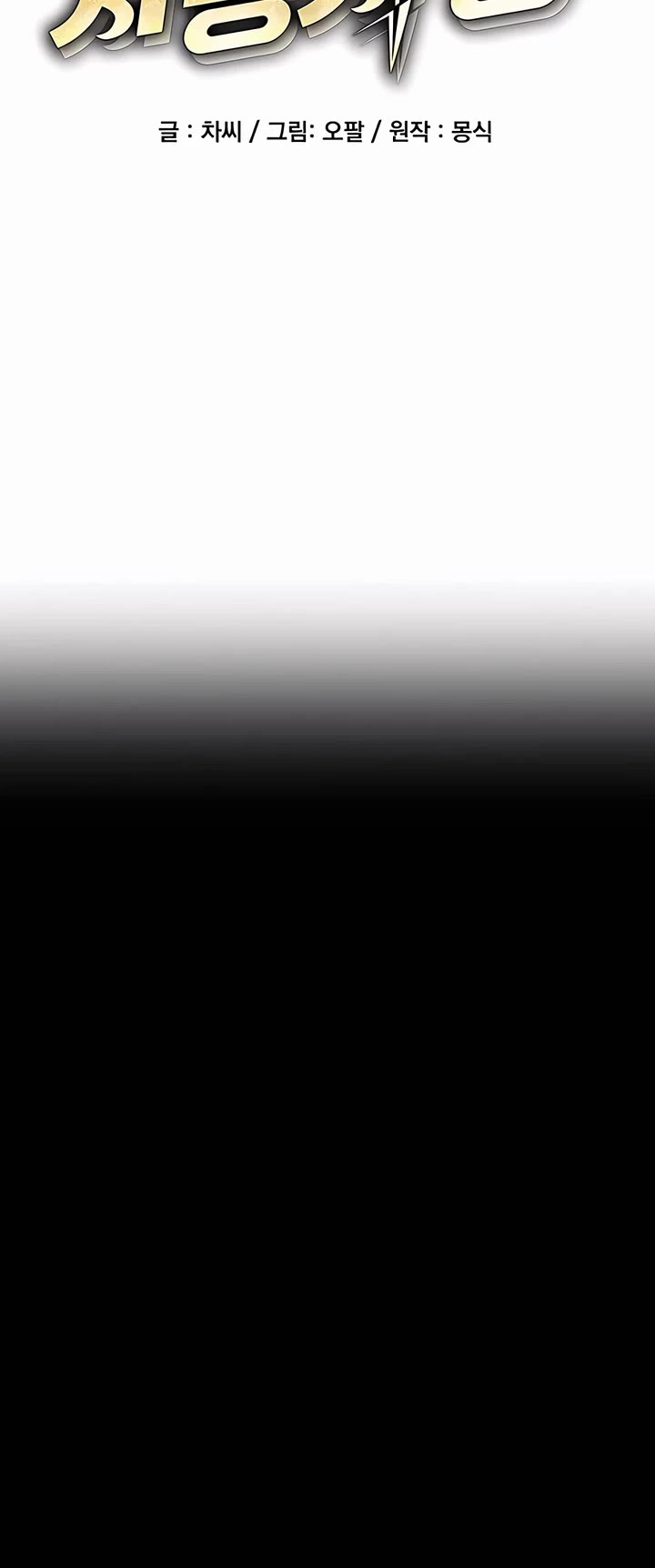 Auto Hunting With My Clones chapter 122 page 8